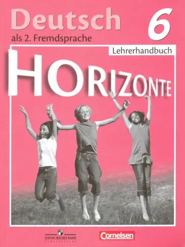 Аверин, Гуцалюк - Немецкий язык. 6 класс. Книга для учителя. ФГОС обложка книги