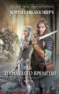 Иванович Юрий