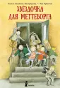 Лагеркранц Самюэль