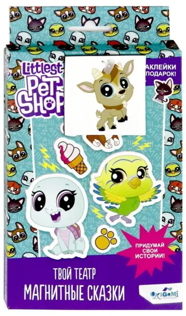 Littlest Pet Shop. "Магнитные сказки. Вид 2" (04427) обложка книги