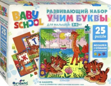 Развивающий набор "Учим буквы. Жираф и Тигр" (04541) Развивающий набор "Учим буквы. Жираф и Тигр" (04541) обложка книги