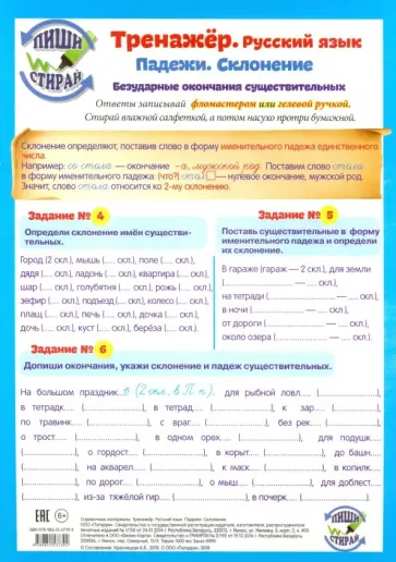 Тренажер. Русский язык. Падежи. Склонение. Безударные окончания существительных Тренажер. Русский язык. Падежи. Склонение. Безударные окончания существительных обложка книги