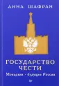 Шафран Анна