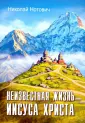 Нотович Николай