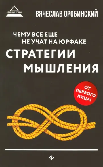Вячеслав Оробинский - Чему все еще не учат на юрфаке Вячеслав Оробинский - Чему все еще не учат на юрфаке обложка книги