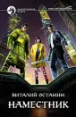 Останин Виталий Сергеевич