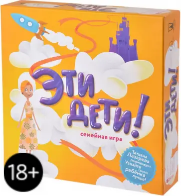 Лазарева, Кибкало - Игра настольная "Magellan: Эти дети" (Р87387/MAG036504) Лазарева, Кибкало - Игра настольная "Magellan: Эти дети" (Р87387/MAG036504) обложка книги