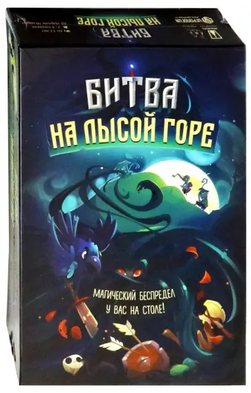 Игра настольная "Битва на лысой горе" (MAG114674/Р93639) обложка книги