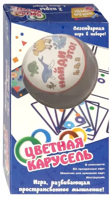 Игра 2 в 1 "Цветная карусель. Найди это" (ZYB-B2821) обложка книги