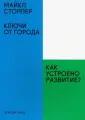 Сторпер Майкл