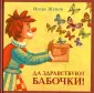 Жуков Игорь Аркадьевич