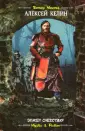 Келин Алексей