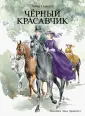 Сьюэлл Анна