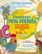 Логопед рекомендует