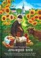 Священник Владимир Зноско