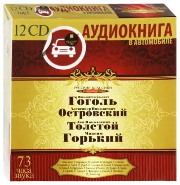 Русские классики на театральной сцене (12CDmp3) Русские классики на театральной сцене (12CDmp3) обложка книги