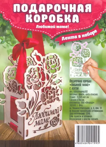 Подарочная коробка "Любимой маме" с лентой обложка книги