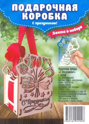 Подарочная коробка "С Праздником" с лентой обложка книги