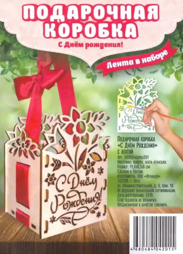 Подарочная коробка "С Днем Рождения" с лентой обложка книги