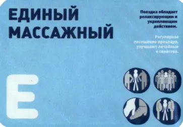 Чехол для карт Доброслов. Единый массажный обложка книги