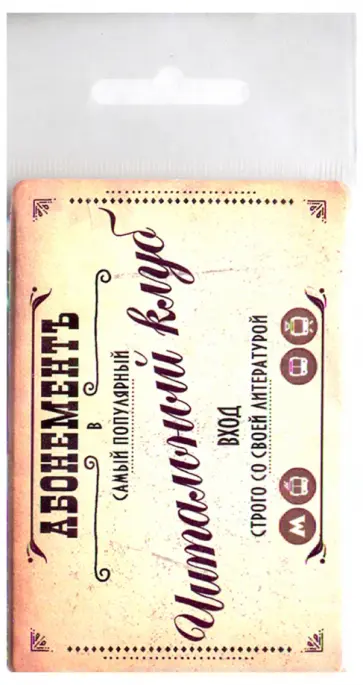 Чехол для карт "Доброслов. Читальный клуб" обложка книги