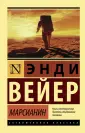 Вейер Энди