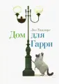Тиммерс Лео