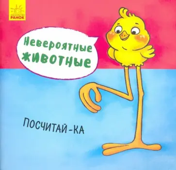 Посчитай-ка обложка книги