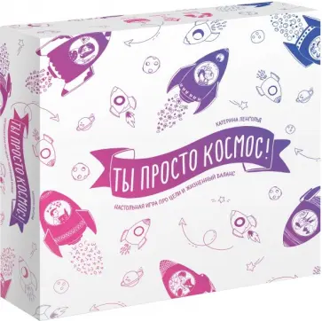 Катерина Ленгольд - Ты просто космос! Настольная игра про цели и жизненный баланс Катерина Ленгольд - Ты просто космос! Настольная игра про цели и жизненный баланс обложка книги