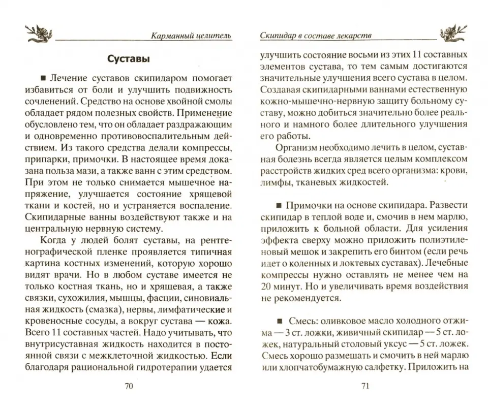 Лечение артрита в домашних условиях | Советы специалистов в клинике «Тибет»