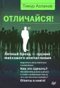 Асланов Тимур Анатольевич