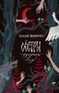 Вингет Олли