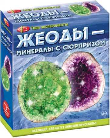 Жеоды-минералы с сюрпризом Жеоды-минералы с сюрпризом обложка книги