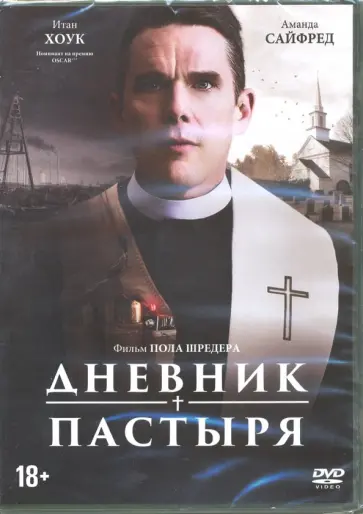 Пол Шредер - Дневник пастыря (DVD) Пол Шредер - Дневник пастыря (DVD) обложка книги