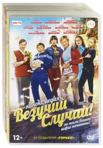 Незлобин, Самгин - Коллекция комедий. Том 2 (3DVD) обложка книги