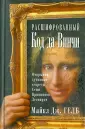 Гелб Майкл Дж.