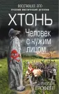 Восставшее зло. Русский мистический детектив