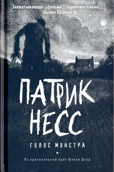 Патрик Несс - Голос монстра Патрик Несс - Голос монстра обложка книги