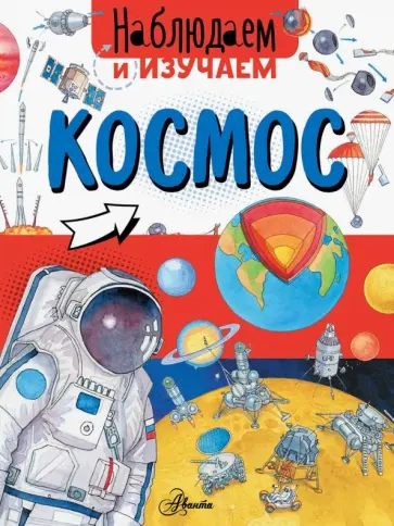 Алиса Ткачева - Космос обложка книги