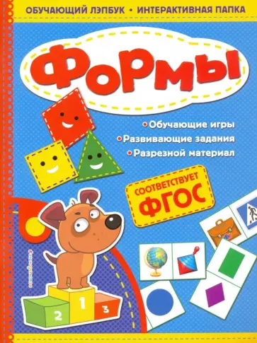 Татьяна Маланка - Формы. ФГОС Татьяна Маланка - Формы. ФГОС обложка книги