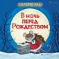 Мур Кларк Клемент