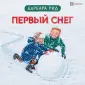 Книги Барбары Рид