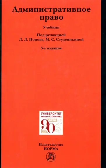 Попов, Агапов - Административное право. Учебник Попов, Агапов - Административное право. Учебник обложка книги
