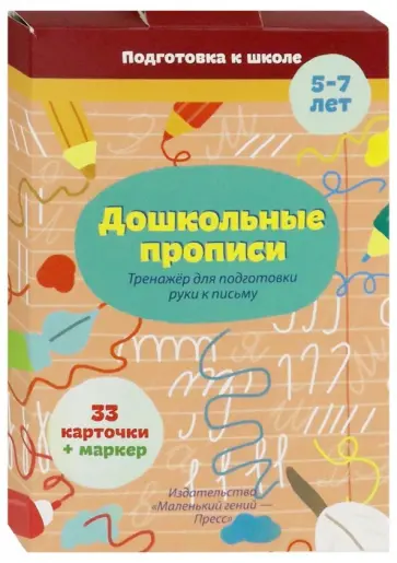 Дошкольные прописи Дошкольные прописи обложка книги