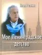 Резник Илья Рахмиэлевич