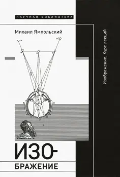 Научная библиотека