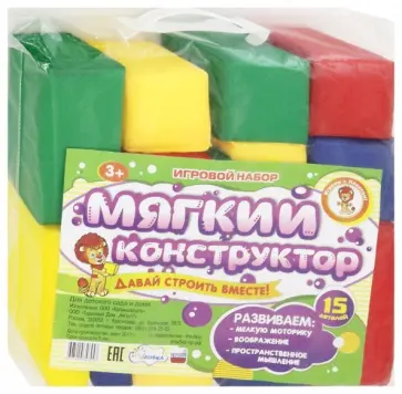 Мягкий конструктор. Игровой набор (15 деталей) Мягкий конструктор. Игровой набор (15 деталей) обложка книги