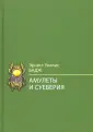 Бадж Эрнест Альфред Уоллес