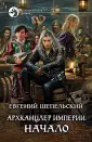 Шепельский Евгений Александрович
