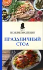 Кулинария. Похлебкин